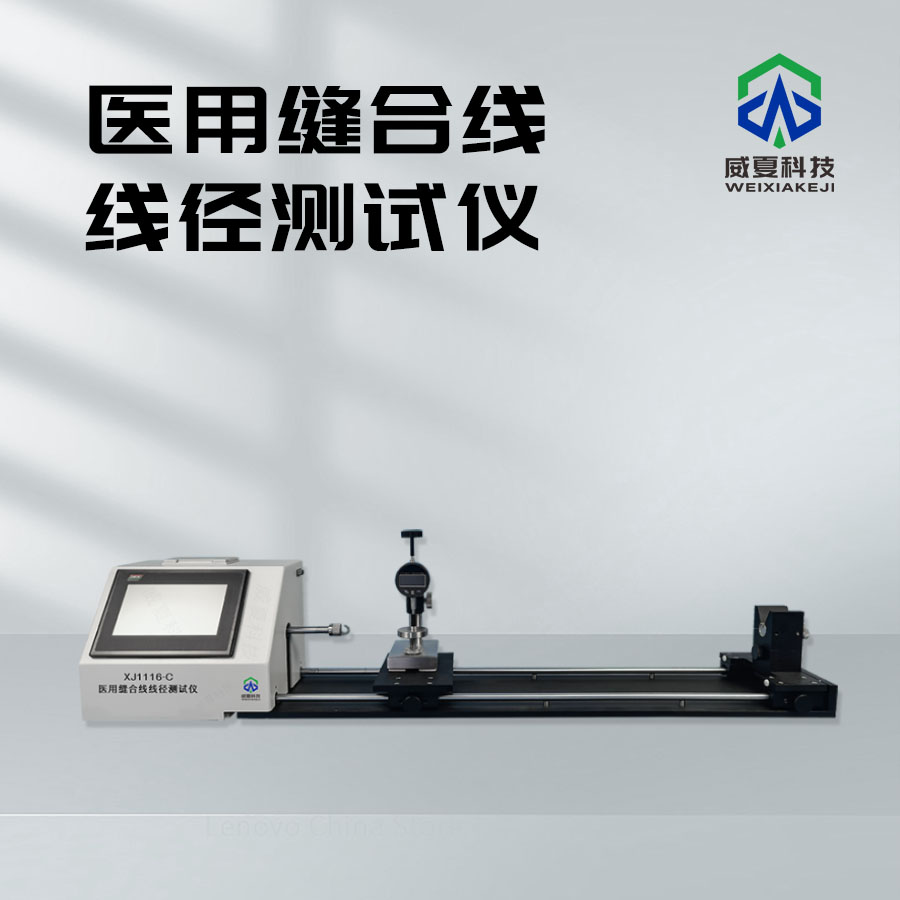 手术缝合线线径测试仪 手术缝合线线径测试仪