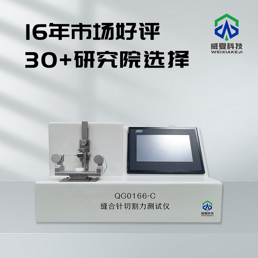 缝合针韧性测试仪
