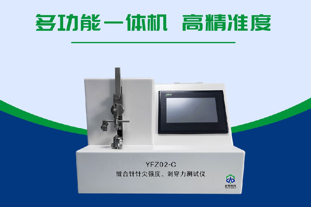 缝合针针尖刺穿力测试仪