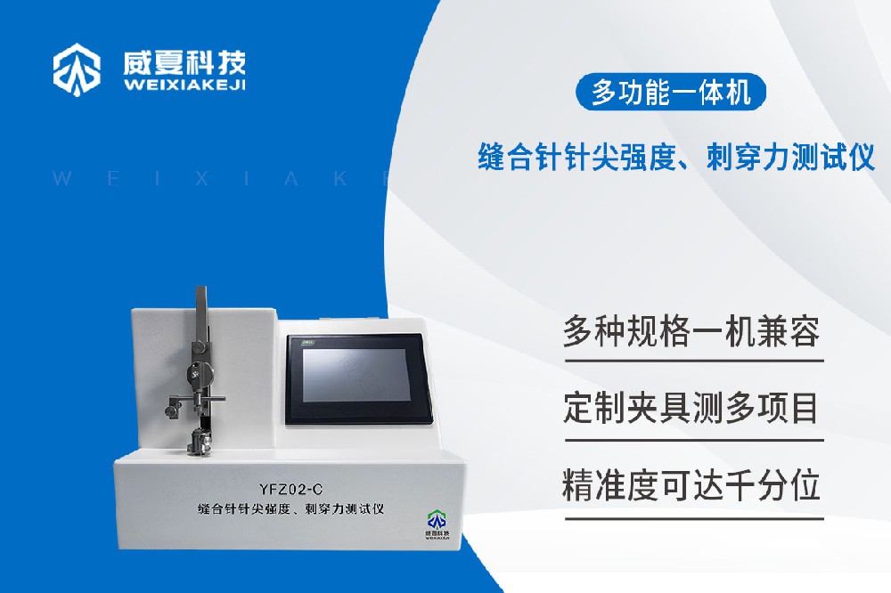 缝合针测试仪 缝合针针尖强度、刺穿力测试仪