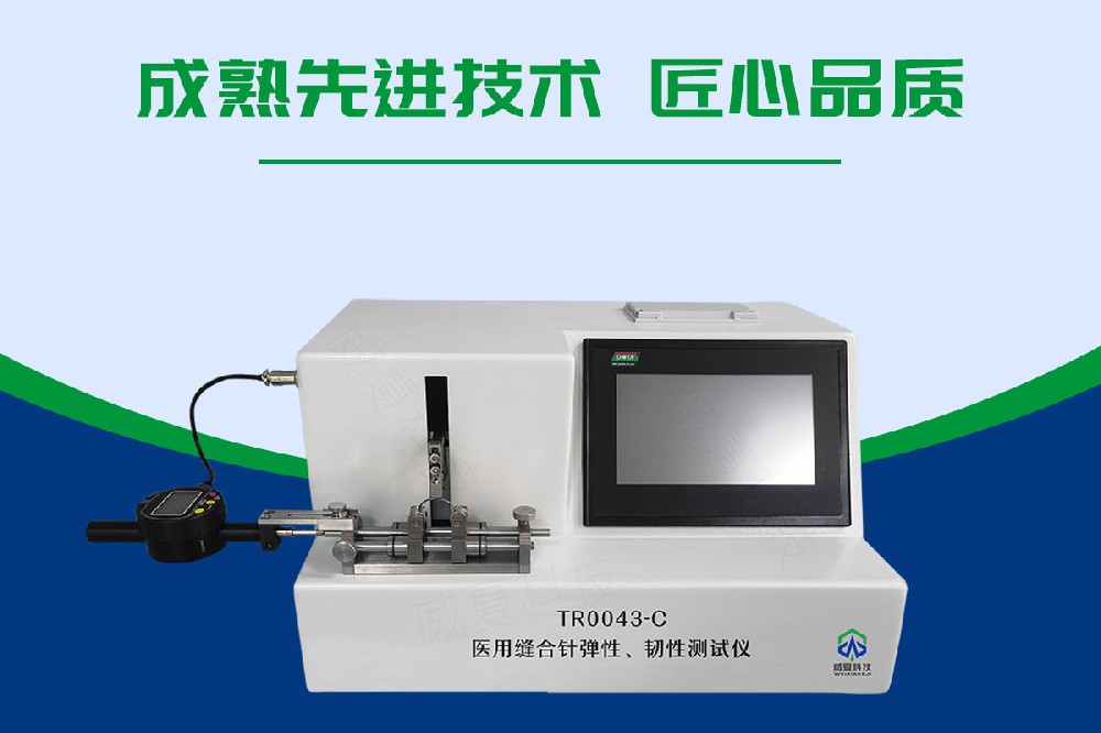 缝合针弹性韧性测试仪