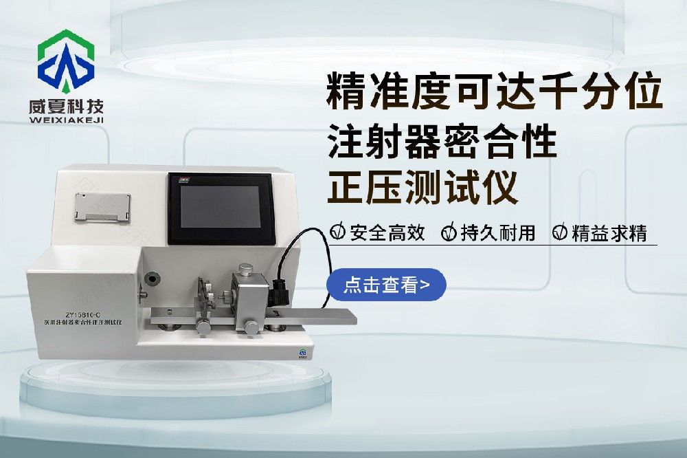 注射器密合性正压测试仪