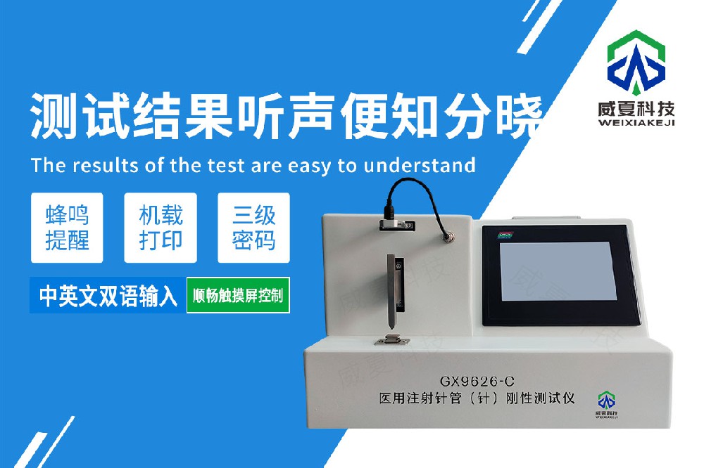 注射针针管刚性测试仪20241223.jpg